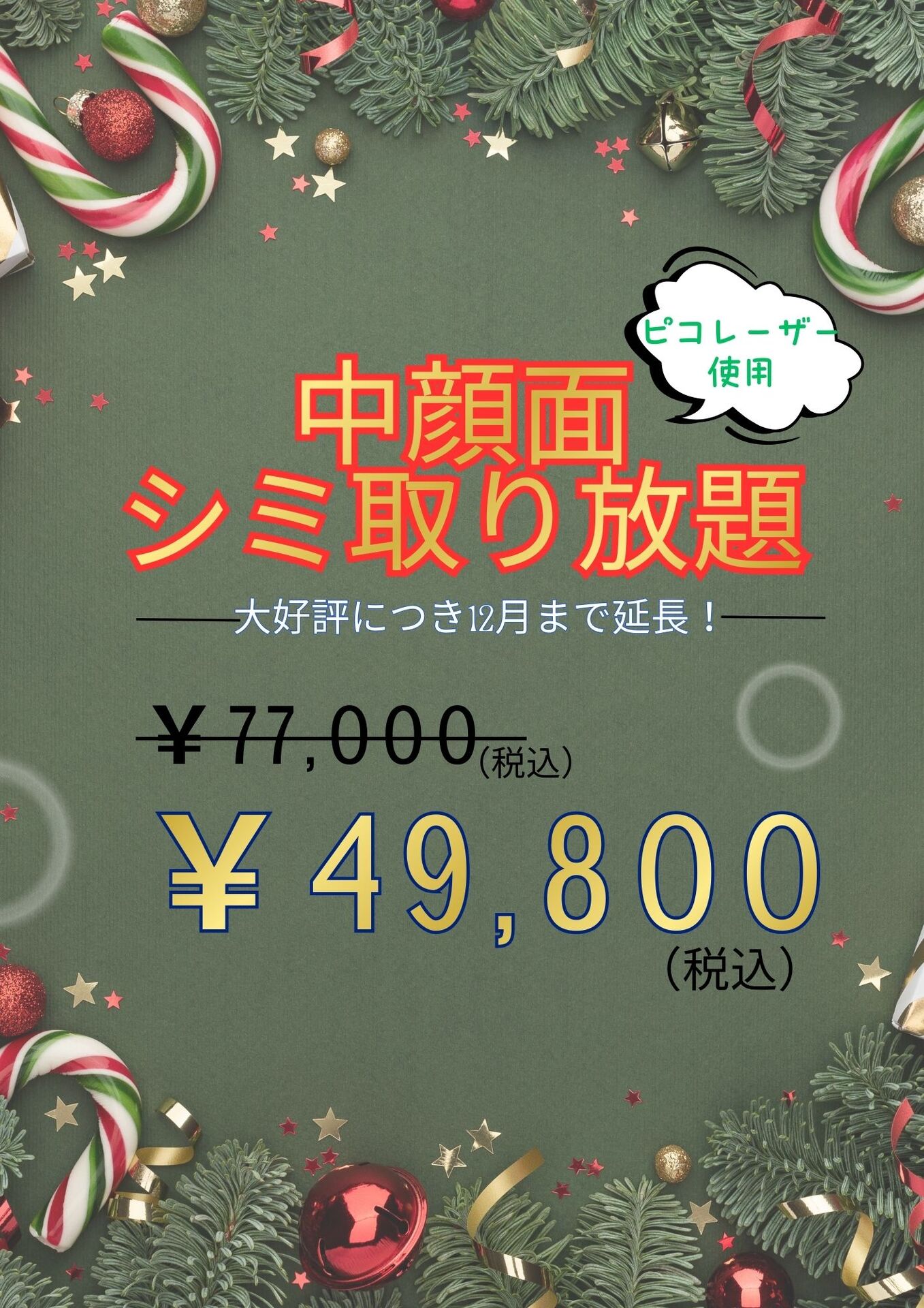 多摩センター12月キャンペーン情報