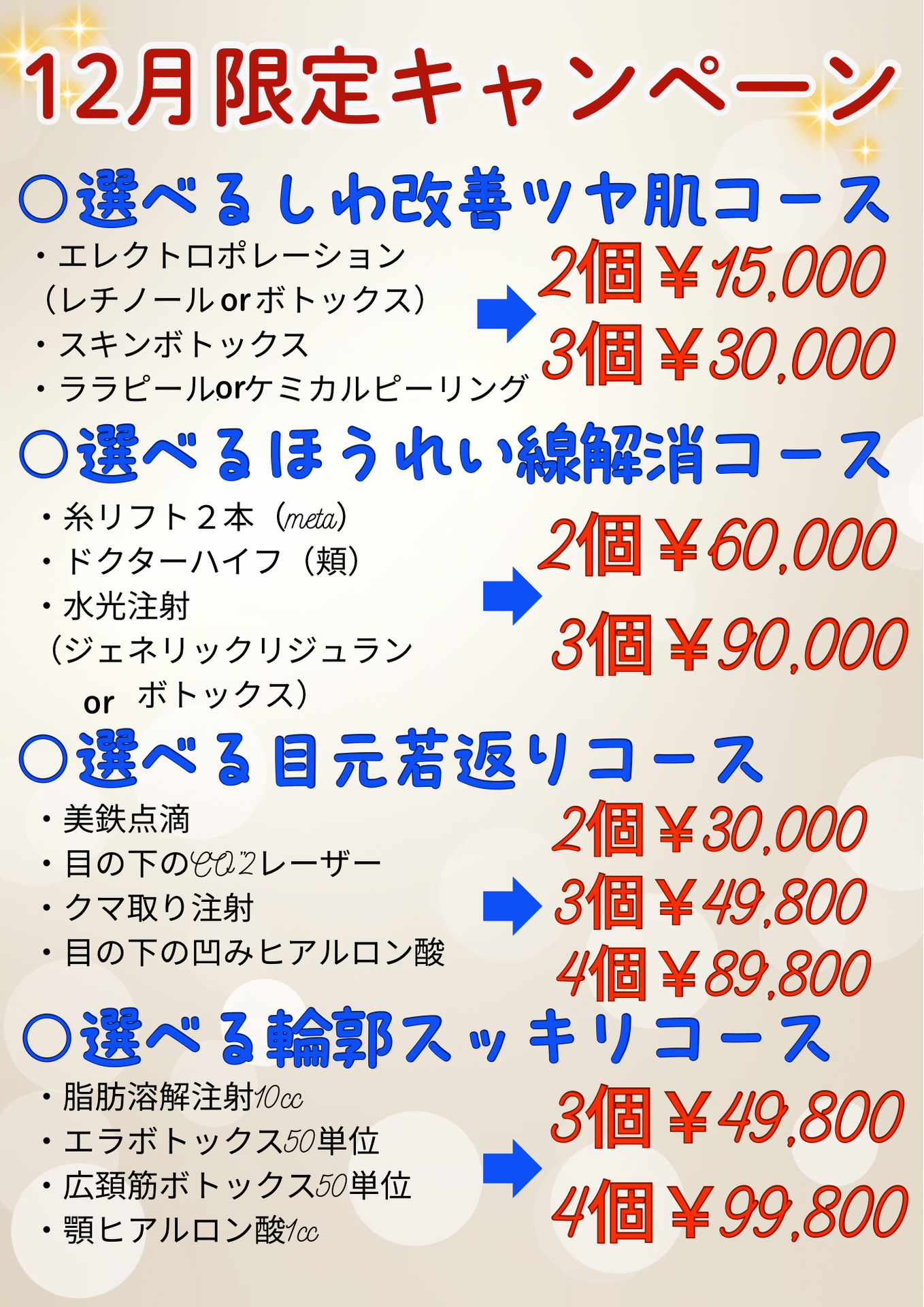 多摩センター12月キャンペーン情報