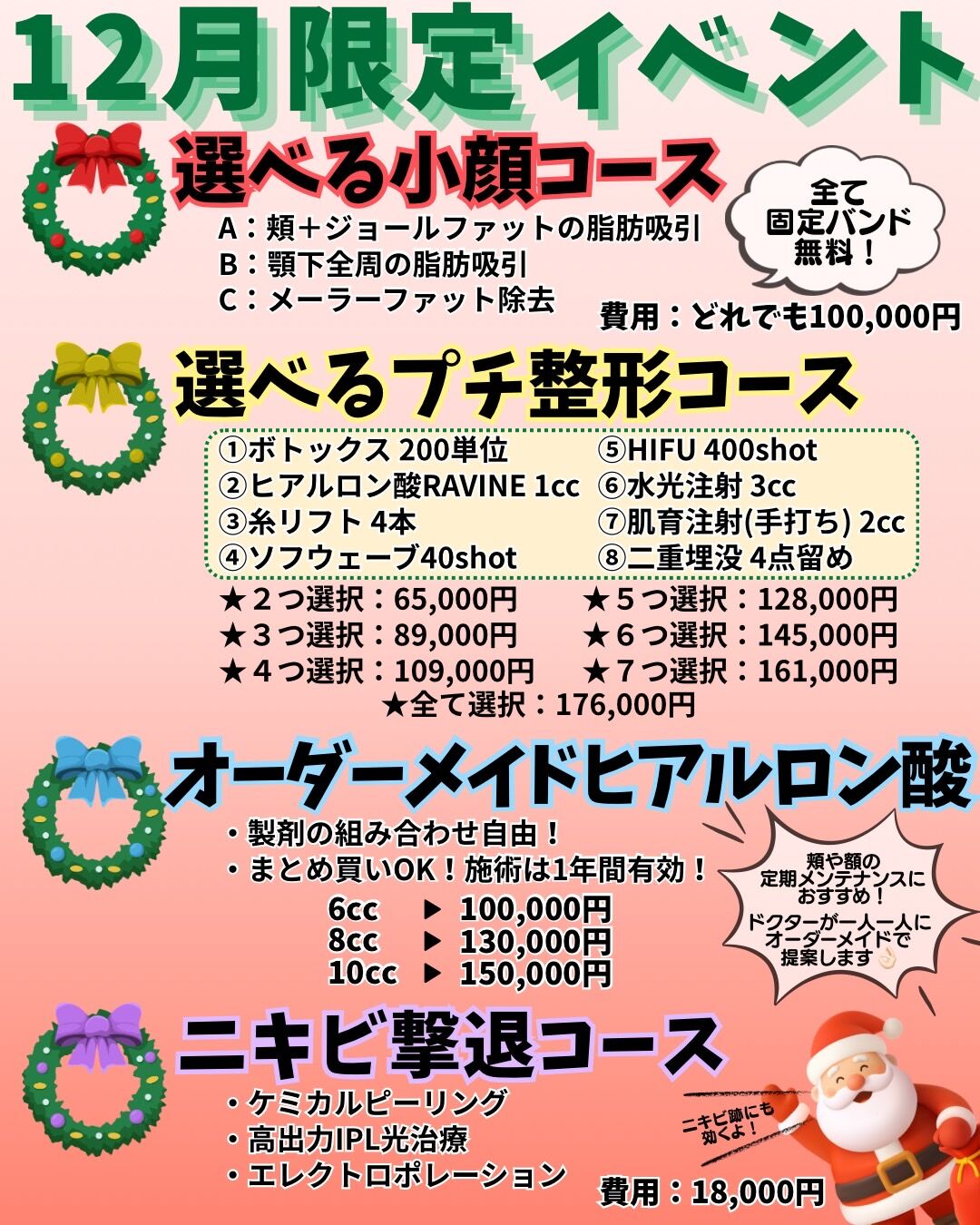 町田院１２月キャンペーン情報