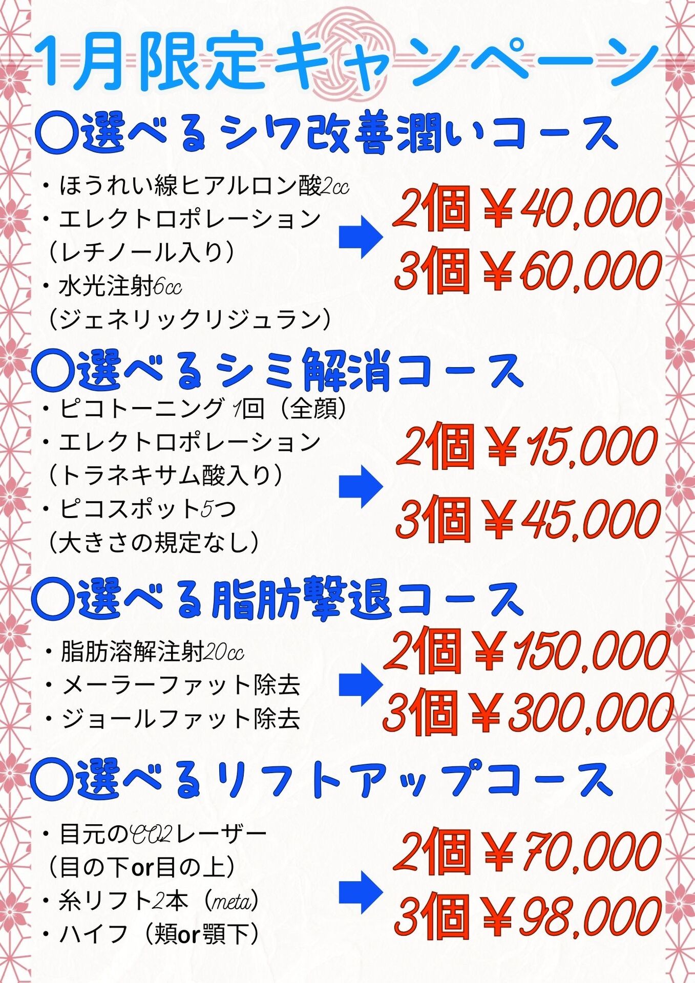 多摩センター院1月限定 施術キャンペーン