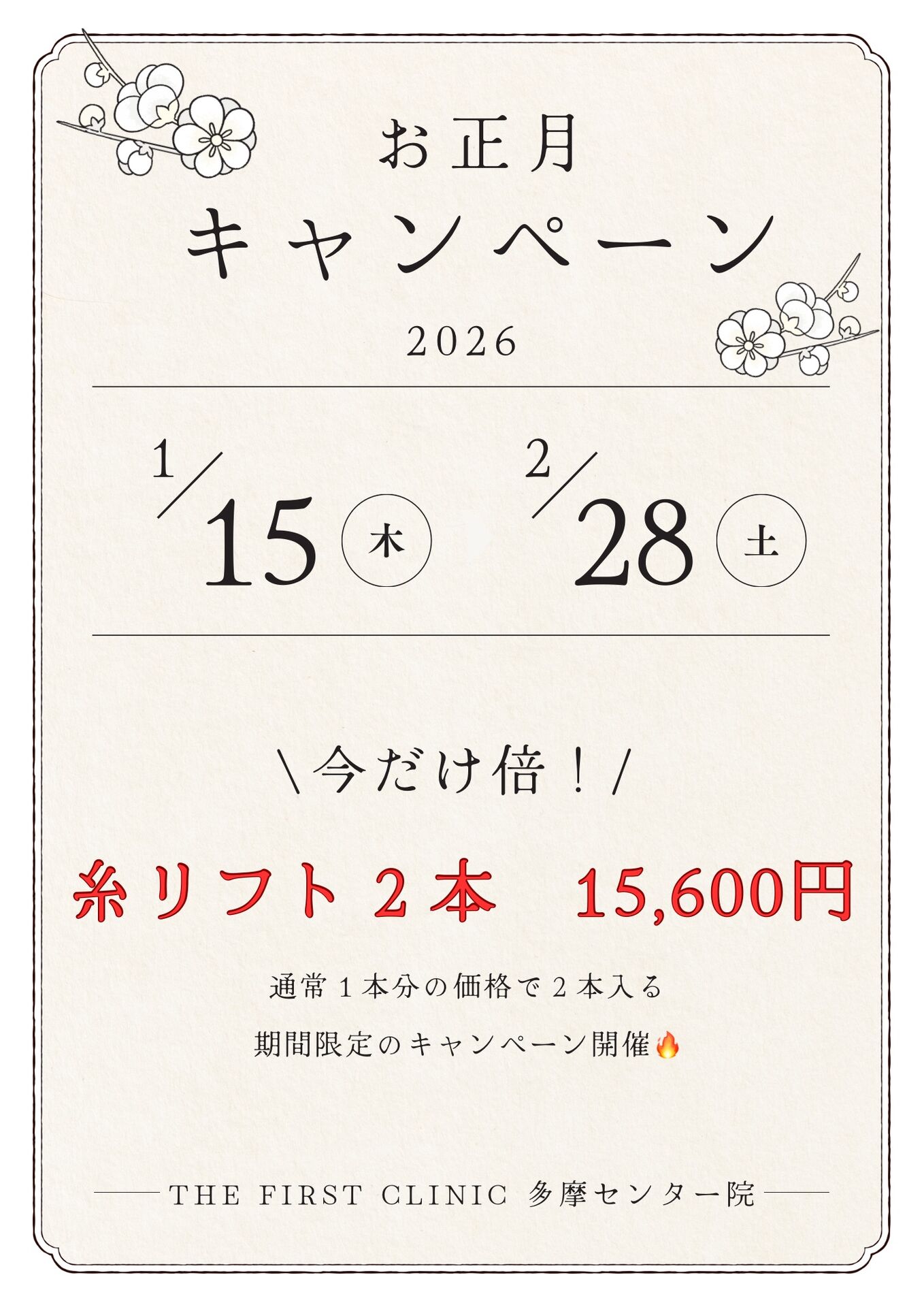 多摩センター院2月限定キャンペーン