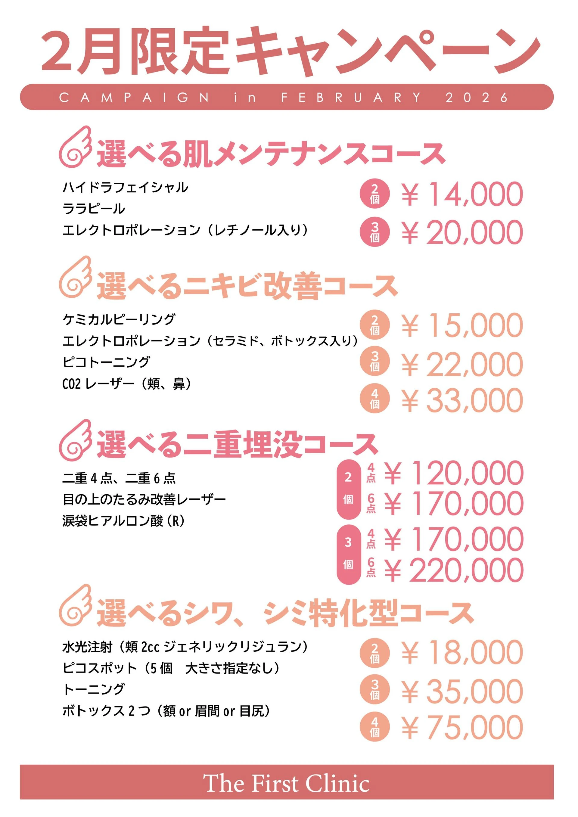 多摩センター院2月限定キャンペーン