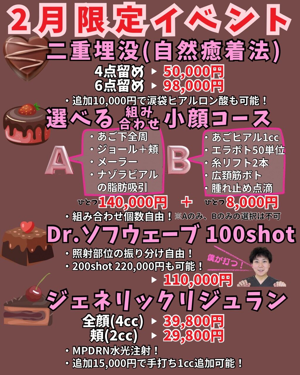 町田院【2月限定 施術キャンペーン】