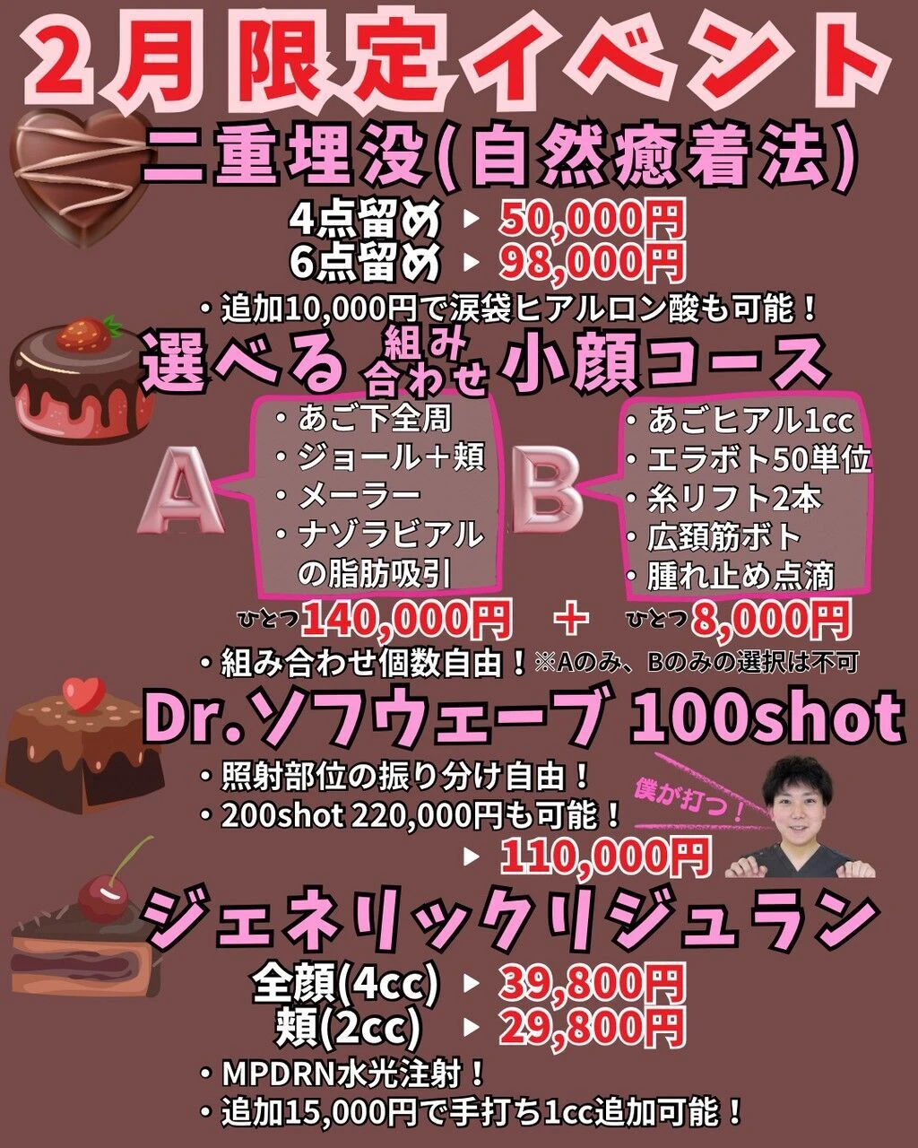 町田院【2月限定 施術キャンペーン】