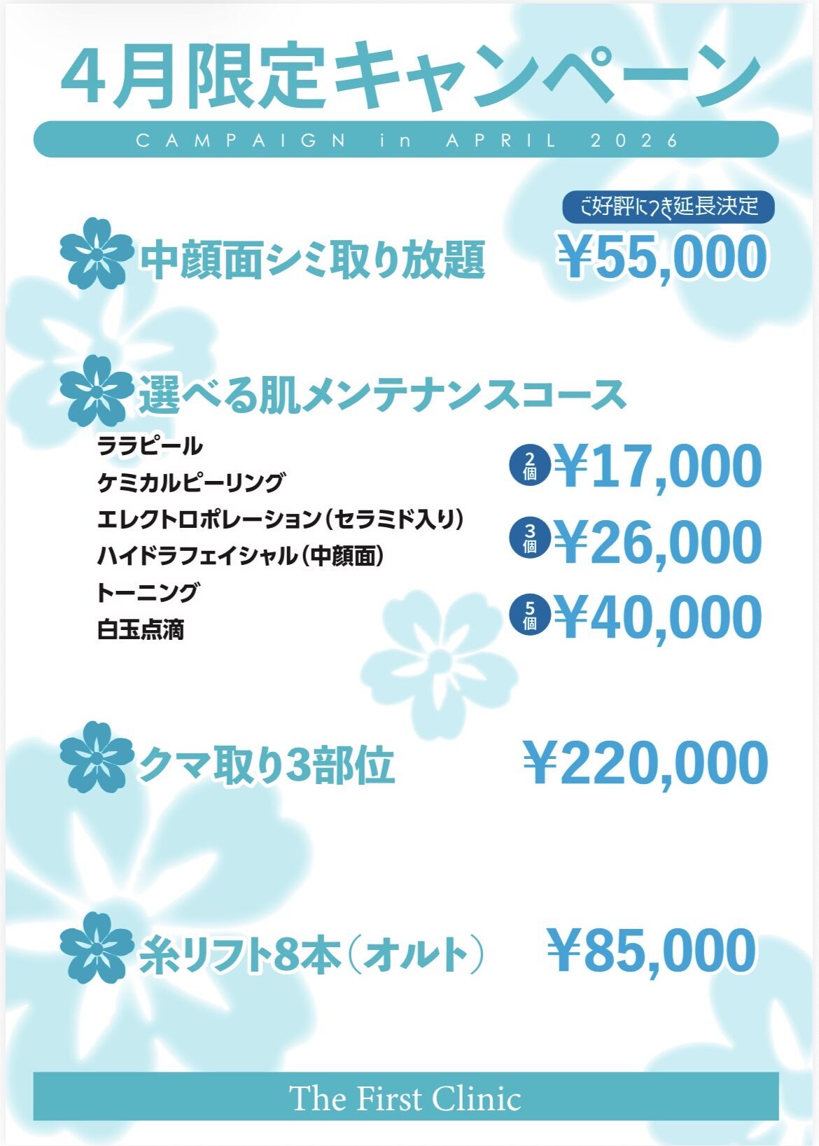 多摩センター院4月限定キャンペーン