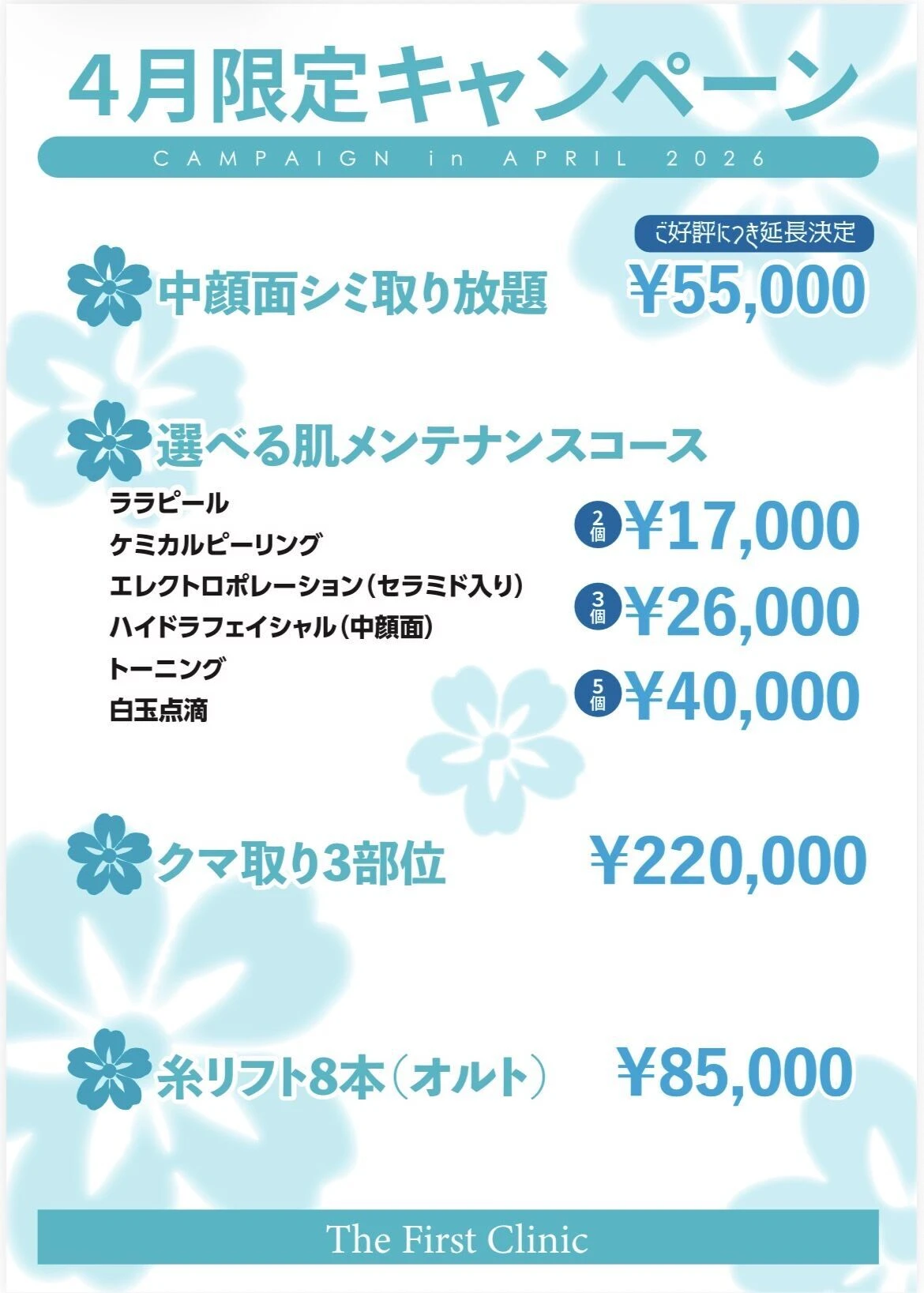 多摩センター院4月限定キャンペーン