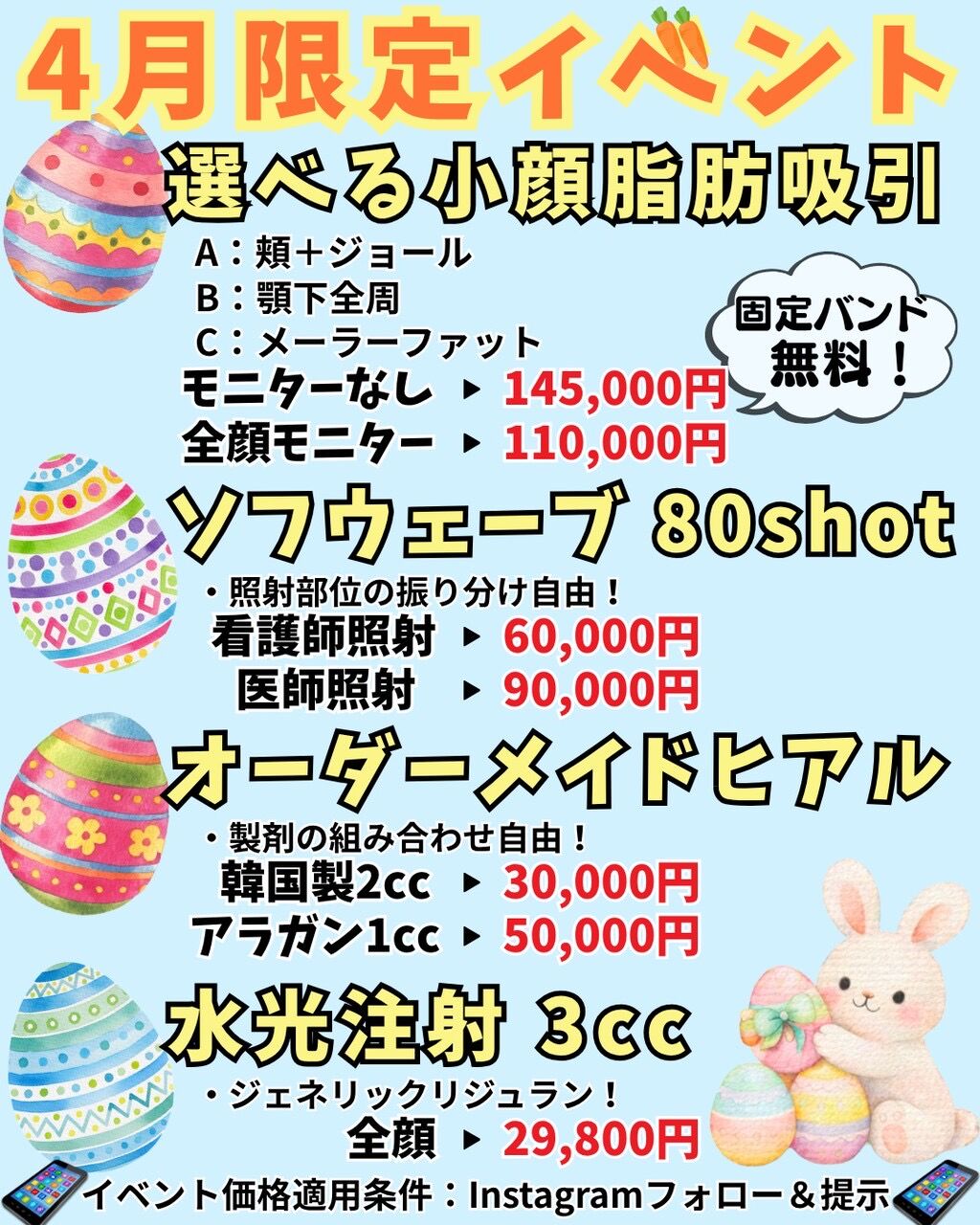 町田院4月限定イベント