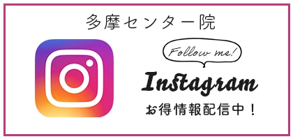 多摩センター院バナー